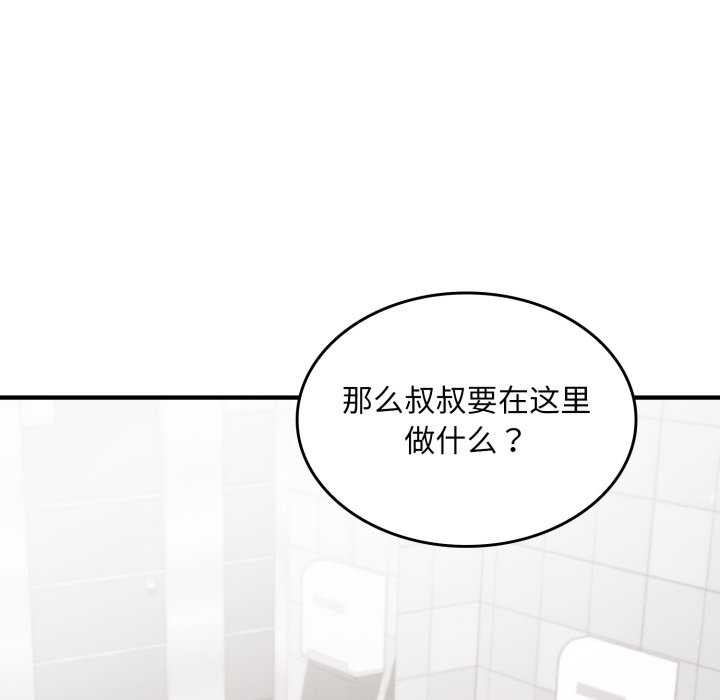 173P - 叔叔，我们来试试吧!/当叔叔变成侄女/我和叔叔互换灵魂!?