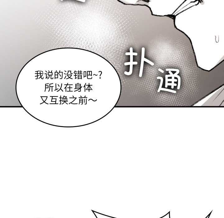 189P - 叔叔，我们来试试吧!/当叔叔变成侄女/我和叔叔互换灵魂!?
