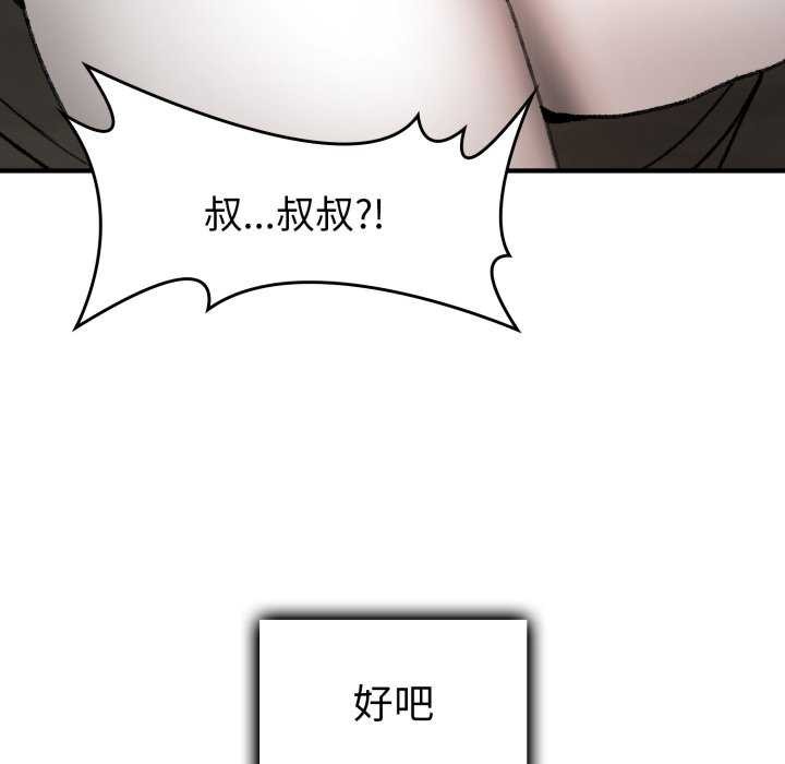 192P - 叔叔，我们来试试吧!/当叔叔变成侄女/我和叔叔互换灵魂!?