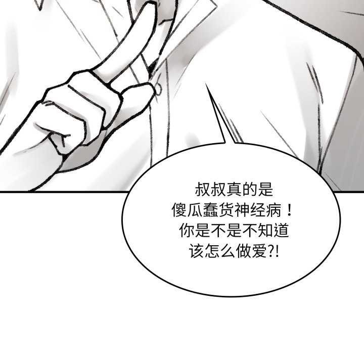 67P - 叔叔，我们来试试吧!/当叔叔变成侄女/我和叔叔互换灵魂!?