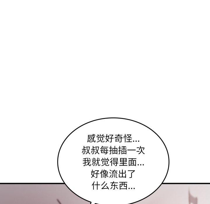 109P - 叔叔，我们来试试吧!/当叔叔变成侄女/我和叔叔互换灵魂!?