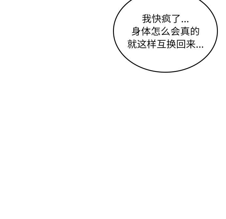162P - 叔叔，我们来试试吧!/当叔叔变成侄女/我和叔叔互换灵魂!?