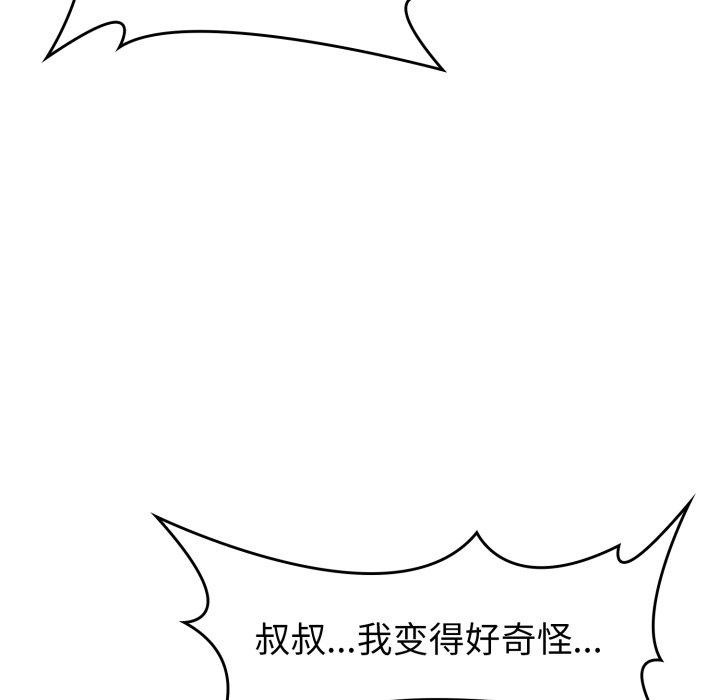 18P - 叔叔，我们来试试吧!/当叔叔变成侄女/我和叔叔互换灵魂!?