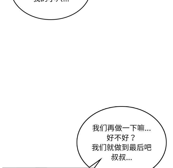 86P - 叔叔，我们来试试吧!/当叔叔变成侄女/我和叔叔互换灵魂!?