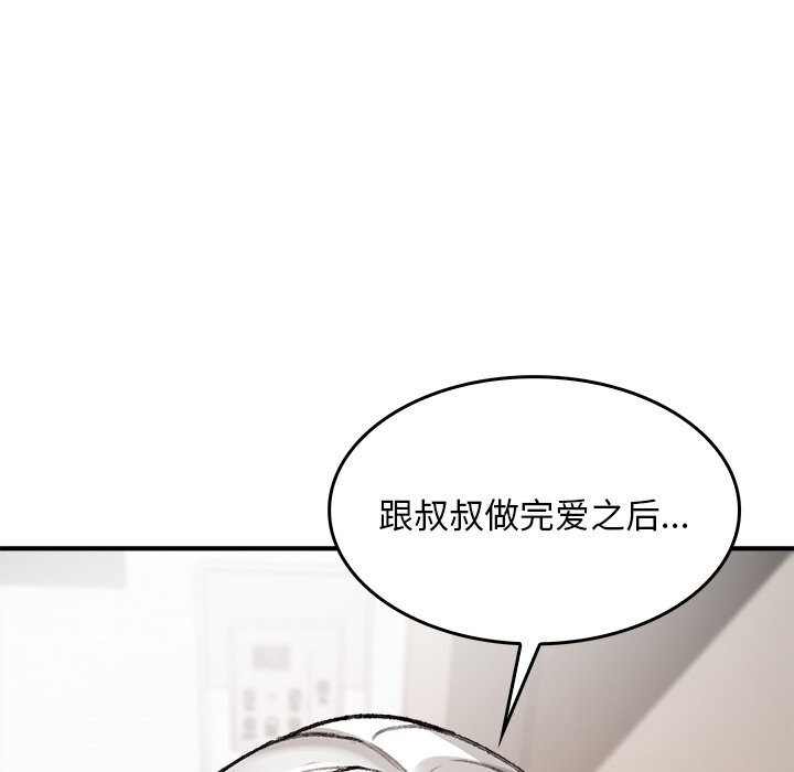 103P - 叔叔，我们来试试吧!/当叔叔变成侄女/我和叔叔互换灵魂!?