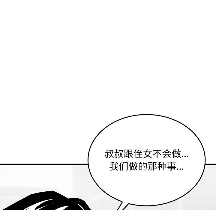 128P - 叔叔，我们来试试吧!/当叔叔变成侄女/我和叔叔互换灵魂!?
