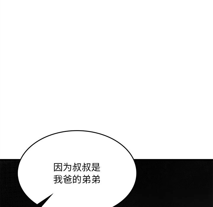 143P - 叔叔，我们来试试吧!/当叔叔变成侄女/我和叔叔互换灵魂!?