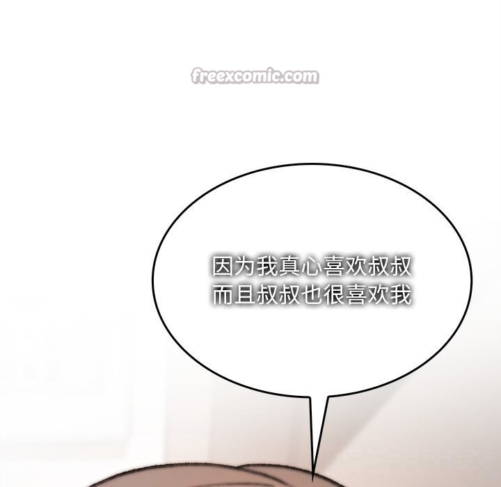154P - 叔叔，我们来试试吧!/当叔叔变成侄女/我和叔叔互换灵魂!?
