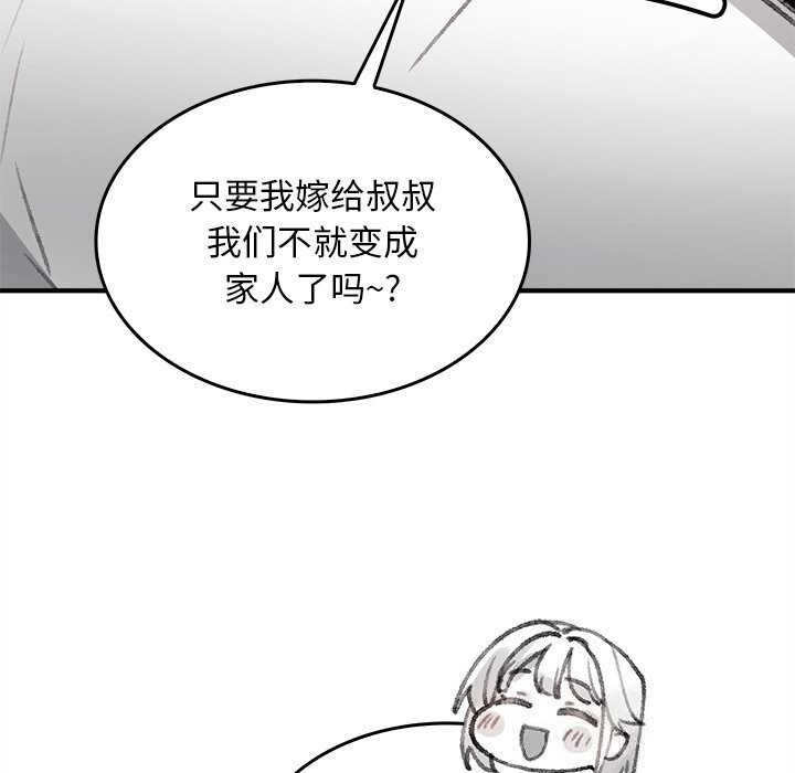 161P - 叔叔，我们来试试吧!/当叔叔变成侄女/我和叔叔互换灵魂!?