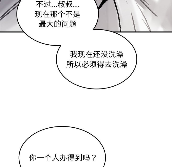 198P - 叔叔，我们来试试吧!/当叔叔变成侄女/我和叔叔互换灵魂!?