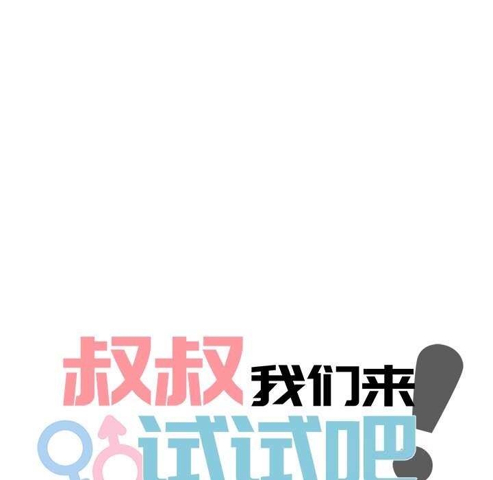63P - 叔叔，我们来试试吧!/当叔叔变成侄女/我和叔叔互换灵魂!?