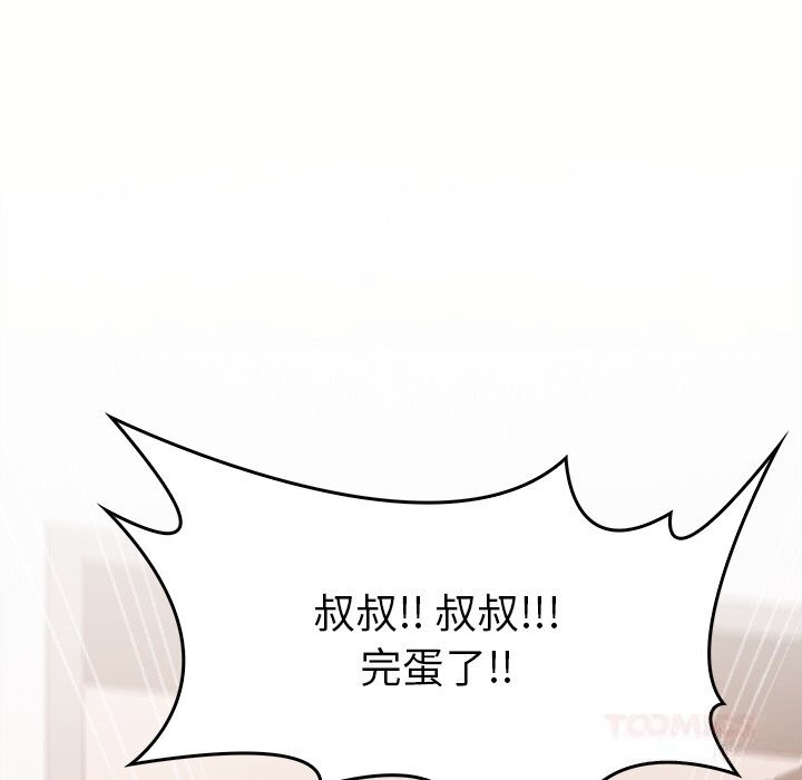 92P - 叔叔，我们来试试吧!/当叔叔变成侄女/我和叔叔互换灵魂!?