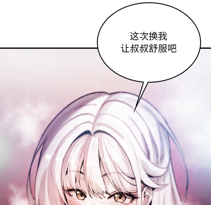122P - 叔叔，我们来试试吧!/当叔叔变成侄女/我和叔叔互换灵魂!?
