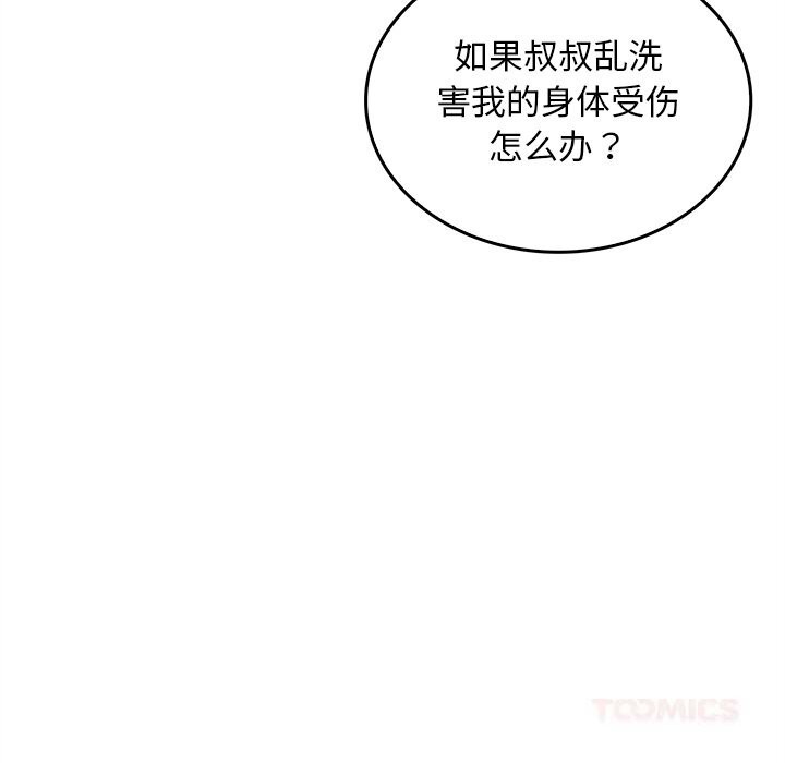 12P - 叔叔，我们来试试吧!/当叔叔变成侄女/我和叔叔互换灵魂!?