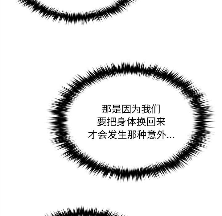 152P - 叔叔，我们来试试吧!/当叔叔变成侄女/我和叔叔互换灵魂!?