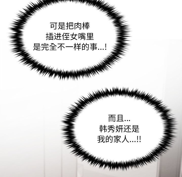 153P - 叔叔，我们来试试吧!/当叔叔变成侄女/我和叔叔互换灵魂!?