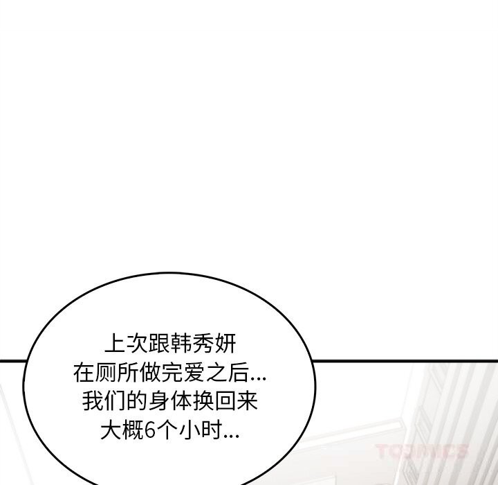 172P - 叔叔，我们来试试吧!/当叔叔变成侄女/我和叔叔互换灵魂!?