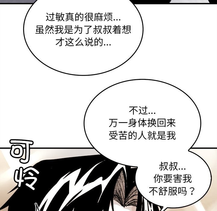 17P - 叔叔，我们来试试吧!/当叔叔变成侄女/我和叔叔互换灵魂!?