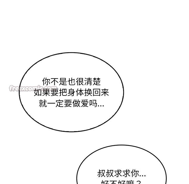 182P - 叔叔，我们来试试吧!/当叔叔变成侄女/我和叔叔互换灵魂!?