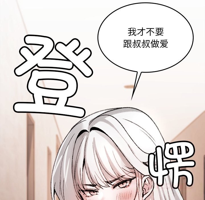 188P - 叔叔，我们来试试吧!/当叔叔变成侄女/我和叔叔互换灵魂!?