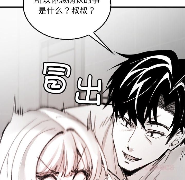 44P - 叔叔，我们来试试吧!/当叔叔变成侄女/我和叔叔互换灵魂!?