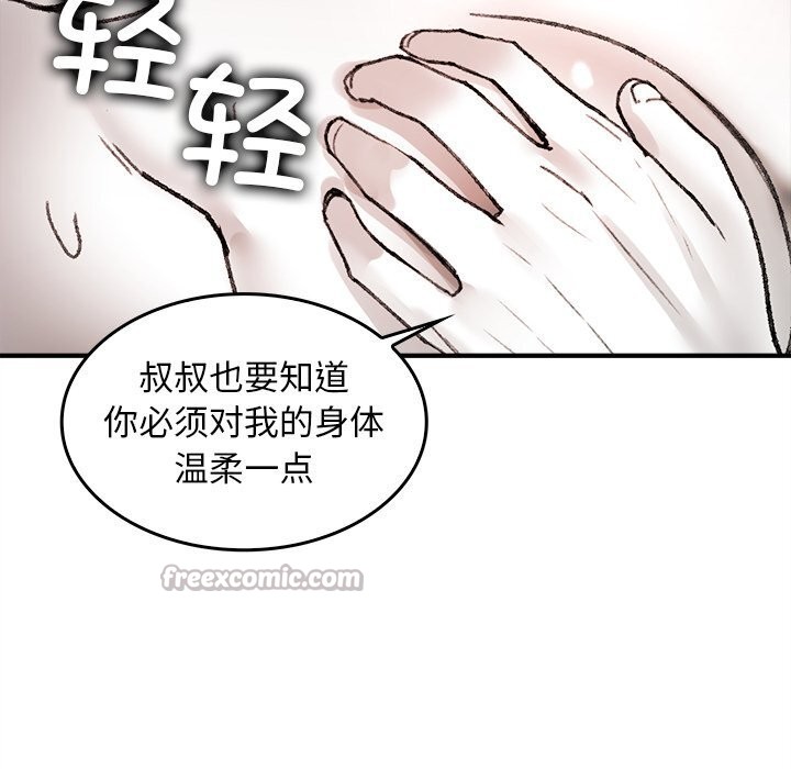 56P - 叔叔，我们来试试吧!/当叔叔变成侄女/我和叔叔互换灵魂!?