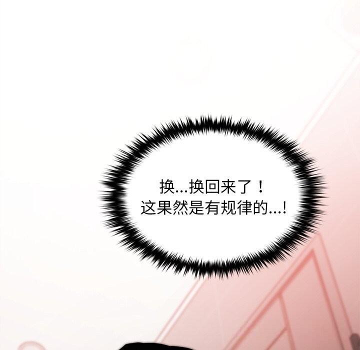 79P - 叔叔，我们来试试吧!/当叔叔变成侄女/我和叔叔互换灵魂!?