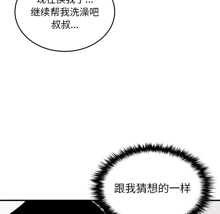 86P - 叔叔，我们来试试吧!/当叔叔变成侄女/我和叔叔互换灵魂!?