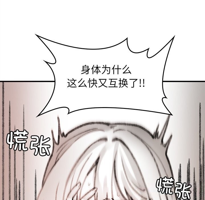 115P - 叔叔，我们来试试吧!/当叔叔变成侄女/我和叔叔互换灵魂!?