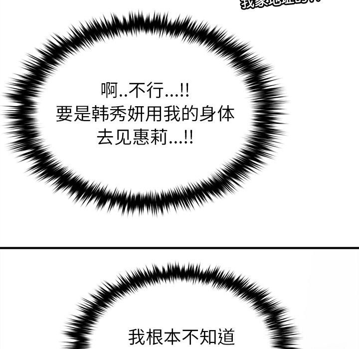 121P - 叔叔，我们来试试吧!/当叔叔变成侄女/我和叔叔互换灵魂!?