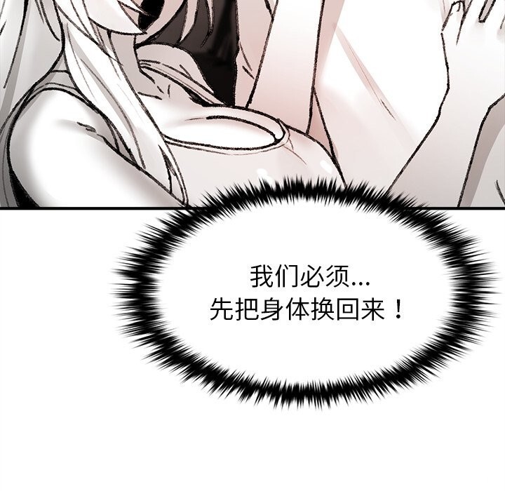 129P - 叔叔，我们来试试吧!/当叔叔变成侄女/我和叔叔互换灵魂!?