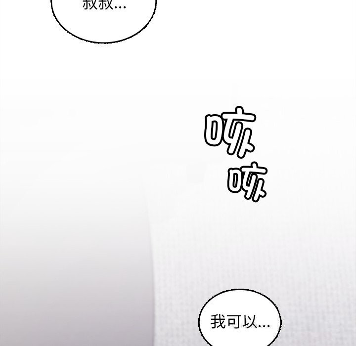 185P - 叔叔，我们来试试吧!/当叔叔变成侄女/我和叔叔互换灵魂!?