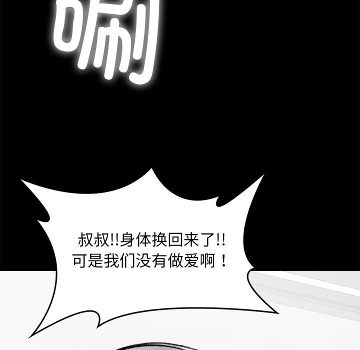 32P - 叔叔，我们来试试吧!/当叔叔变成侄女/我和叔叔互换灵魂!?