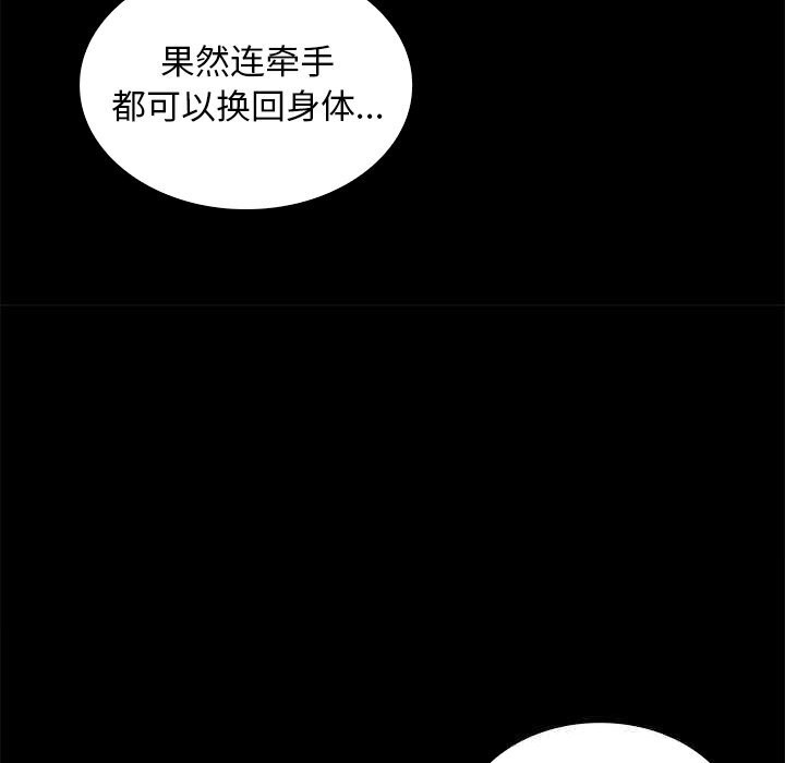 35P - 叔叔，我们来试试吧!/当叔叔变成侄女/我和叔叔互换灵魂!?