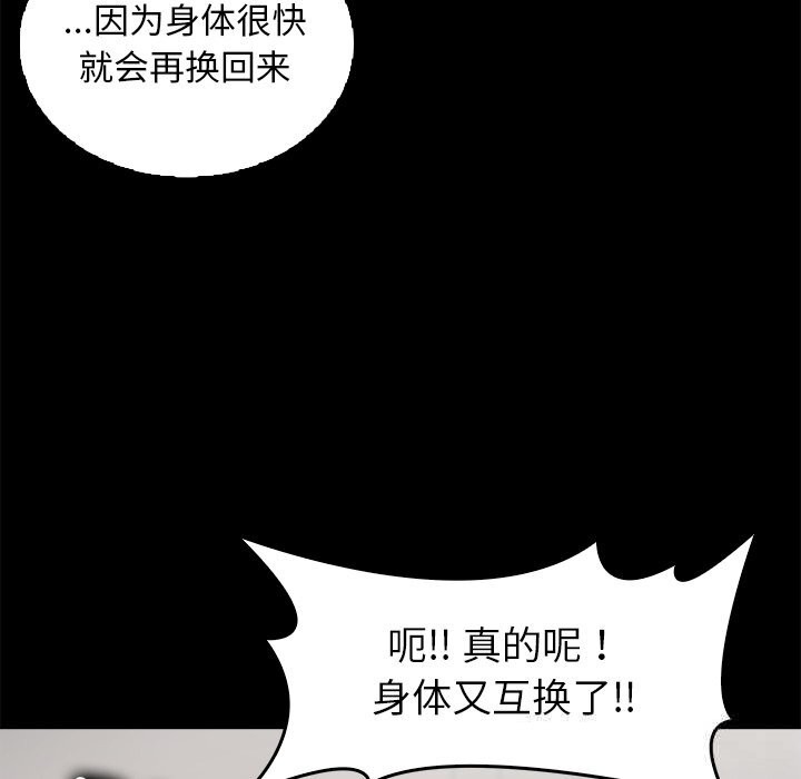 38P - 叔叔，我们来试试吧!/当叔叔变成侄女/我和叔叔互换灵魂!?