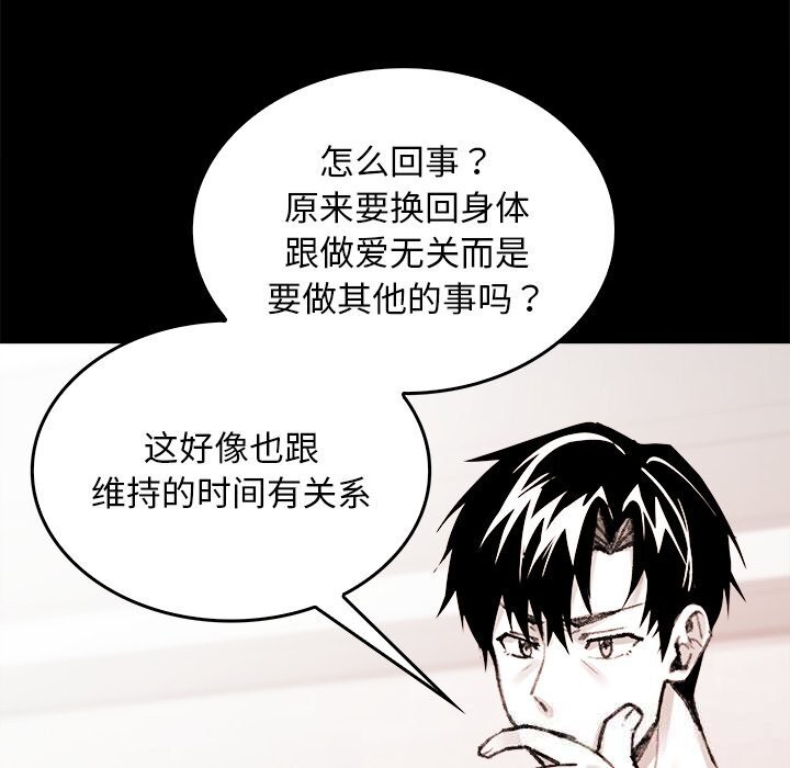41P - 叔叔，我们来试试吧!/当叔叔变成侄女/我和叔叔互换灵魂!?