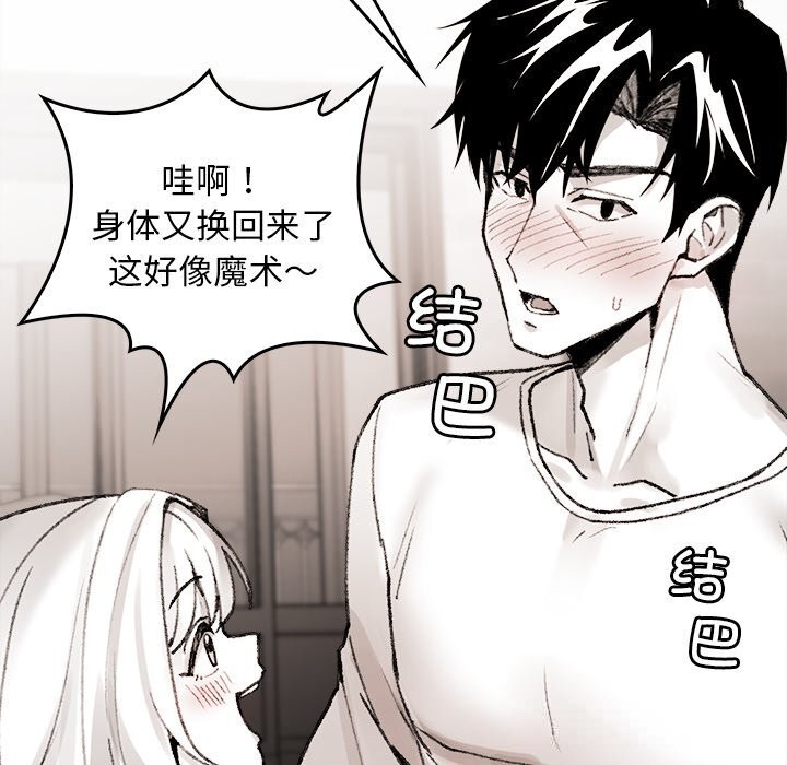 48P - 叔叔，我们来试试吧!/当叔叔变成侄女/我和叔叔互换灵魂!?