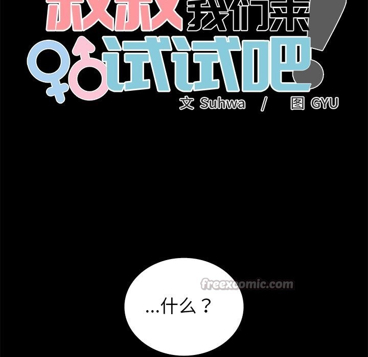56P - 叔叔，我们来试试吧!/当叔叔变成侄女/我和叔叔互换灵魂!?
