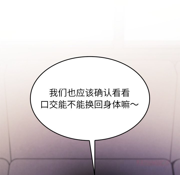 68P - 叔叔，我们来试试吧!/当叔叔变成侄女/我和叔叔互换灵魂!?