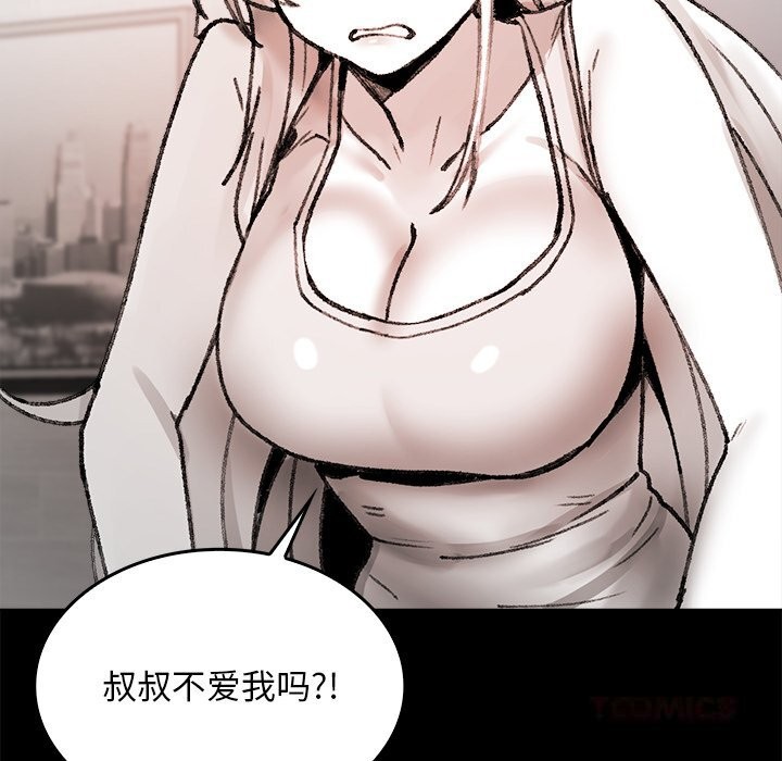 76P - 叔叔，我们来试试吧!/当叔叔变成侄女/我和叔叔互换灵魂!?