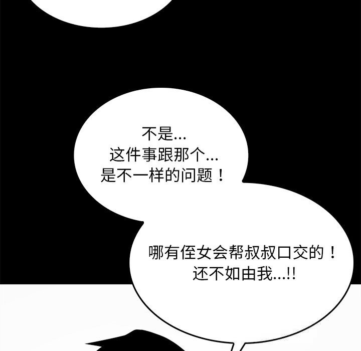77P - 叔叔，我们来试试吧!/当叔叔变成侄女/我和叔叔互换灵魂!?