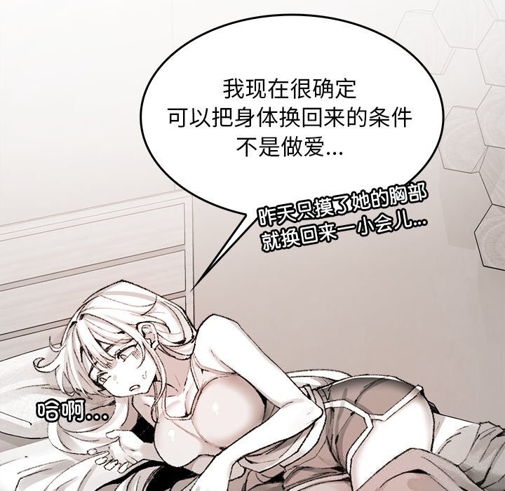 7P - 叔叔，我们来试试吧!/当叔叔变成侄女/我和叔叔互换灵魂!?