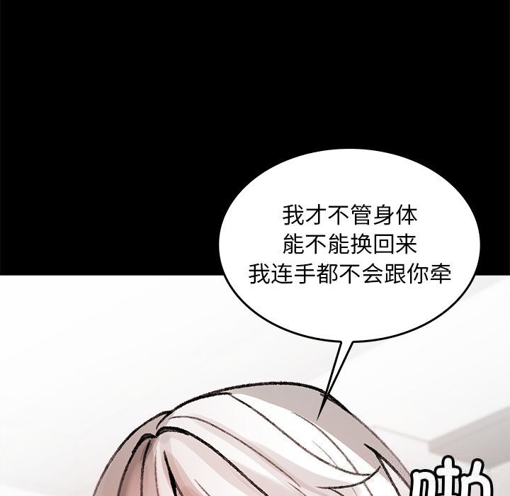 80P - 叔叔，我们来试试吧!/当叔叔变成侄女/我和叔叔互换灵魂!?