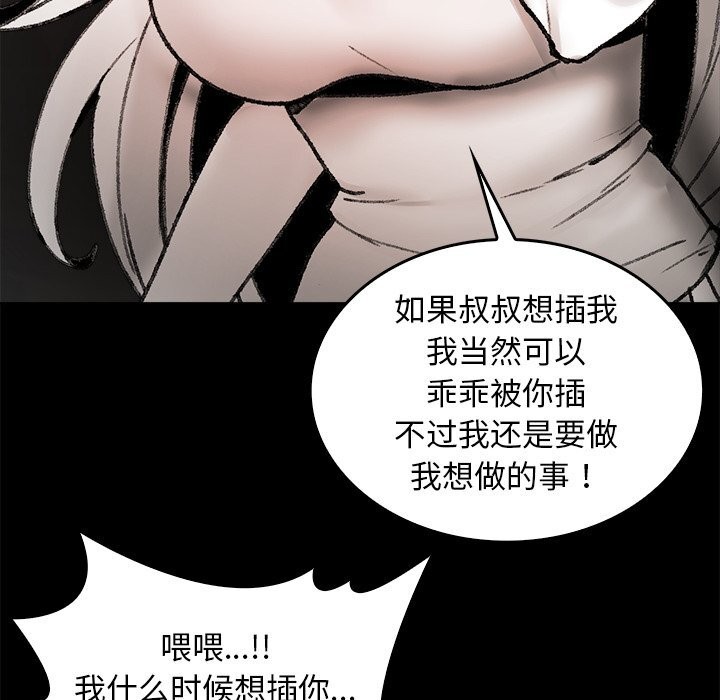 82P - 叔叔，我们来试试吧!/当叔叔变成侄女/我和叔叔互换灵魂!?