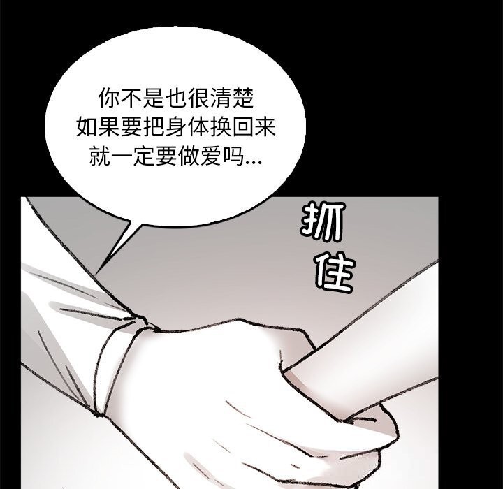 86P - 叔叔，我们来试试吧!/当叔叔变成侄女/我和叔叔互换灵魂!?