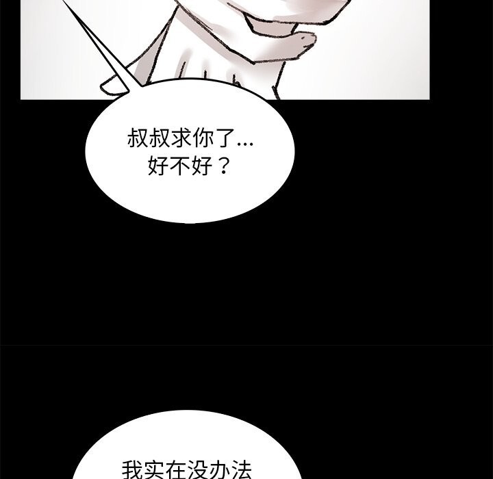 87P - 叔叔，我们来试试吧!/当叔叔变成侄女/我和叔叔互换灵魂!?