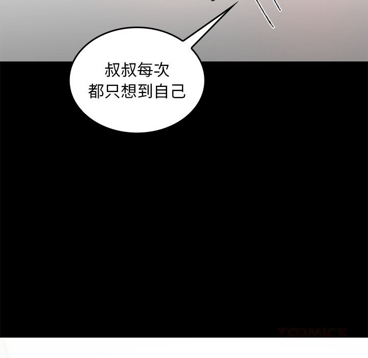 92P - 叔叔，我们来试试吧!/当叔叔变成侄女/我和叔叔互换灵魂!?
