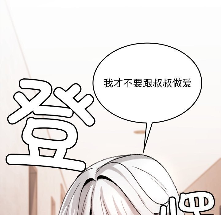 93P - 叔叔，我们来试试吧!/当叔叔变成侄女/我和叔叔互换灵魂!?