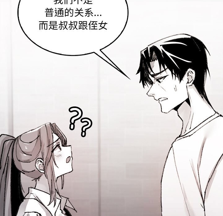 151P - 叔叔，我们来试试吧!/当叔叔变成侄女/我和叔叔互换灵魂!?