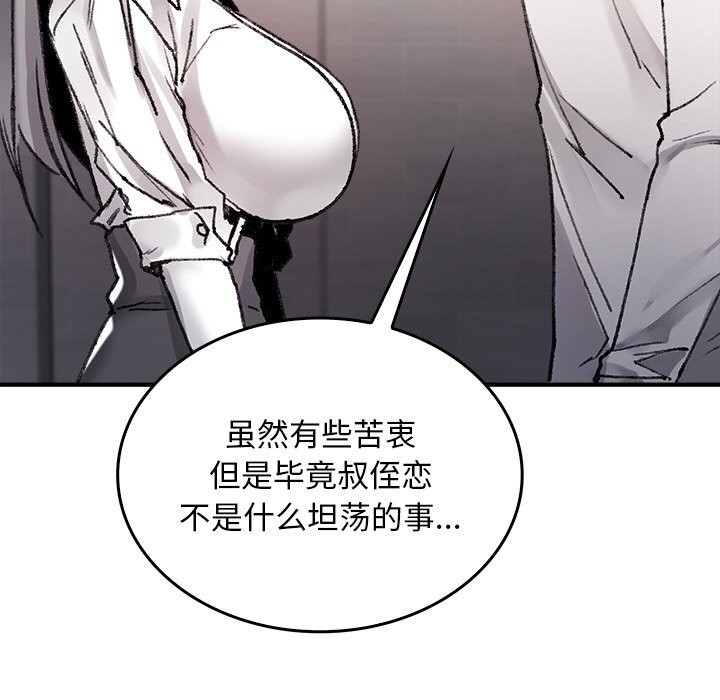 152P - 叔叔，我们来试试吧!/当叔叔变成侄女/我和叔叔互换灵魂!?